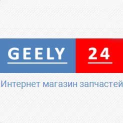 Джили24 магазин запчастей для китайских авто Chery и Geely