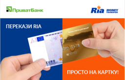 
ПриватБанк договорился с Ria Money Transfer о прямых переводах из-за рубежа на карты украинцев
